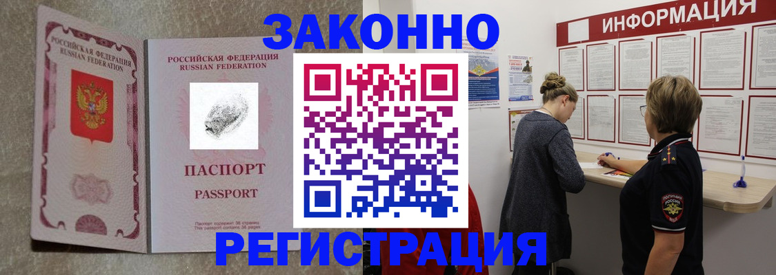 купить прописку в Славянске-на-Кубани