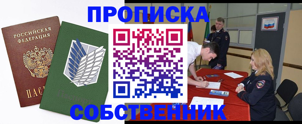 прописка в Славянске-на-Кубани