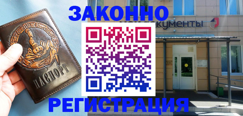 купить прописку в Славянске-на-Кубани