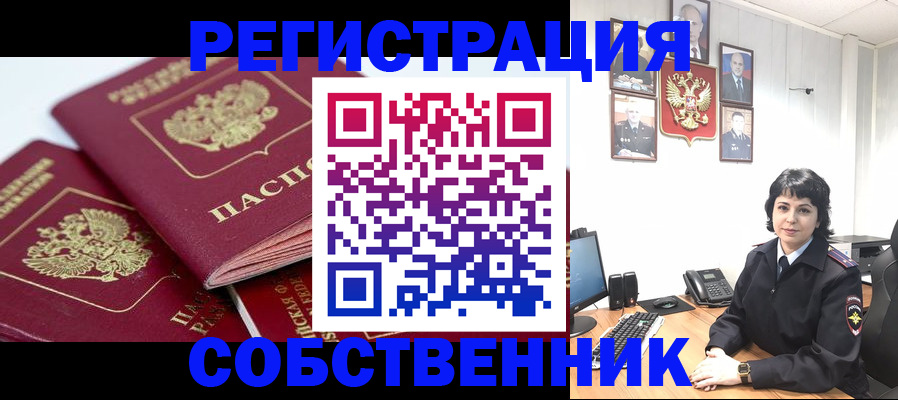 прописка иностранных граждан в Славянске-на-Кубани