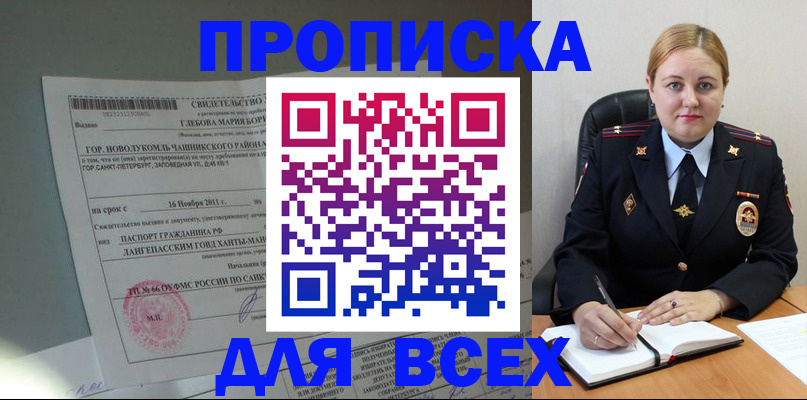 прописка поиск в Славянске-на-Кубани