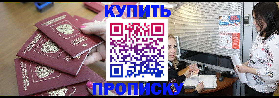 прописка от собственника в Славянске-на-Кубани